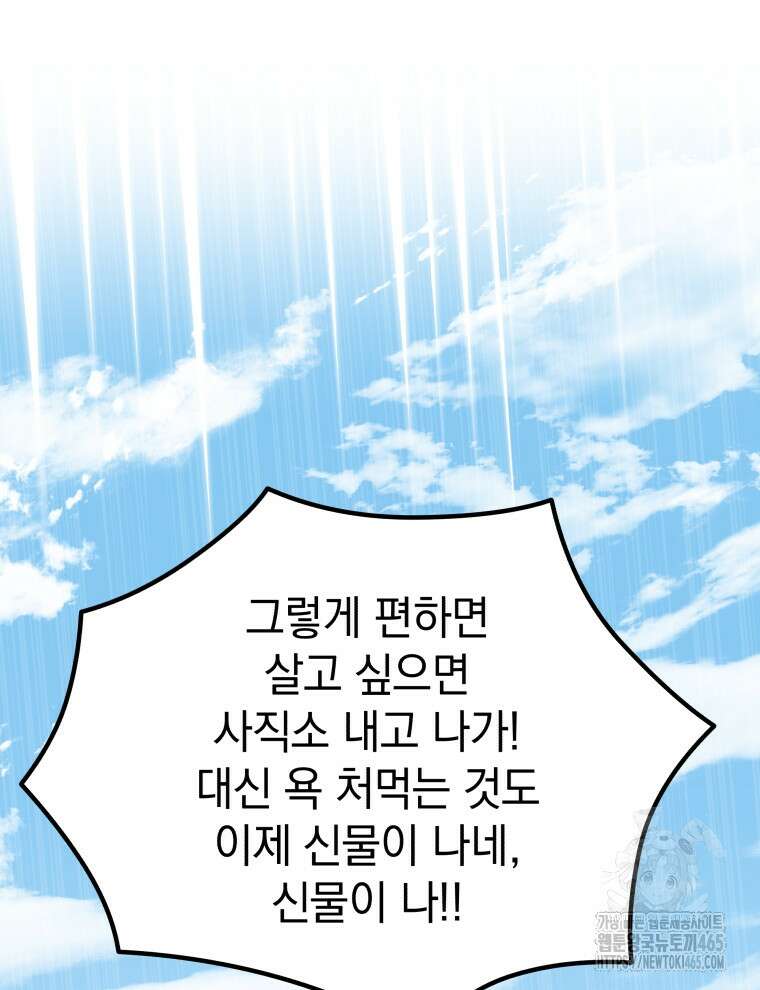 블랙기업조선 68화 111