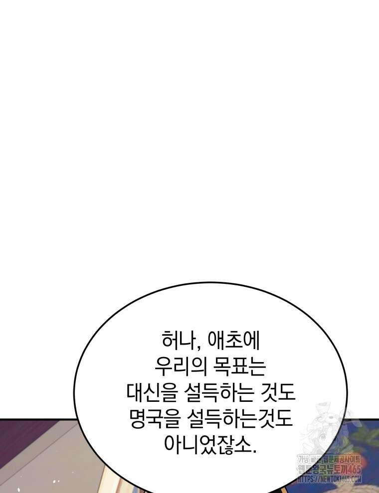 블랙기업조선 68화 115