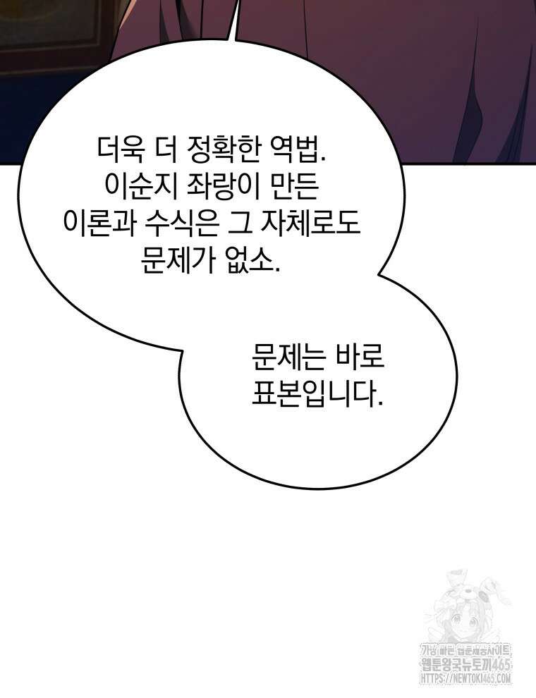블랙기업조선 68화 117