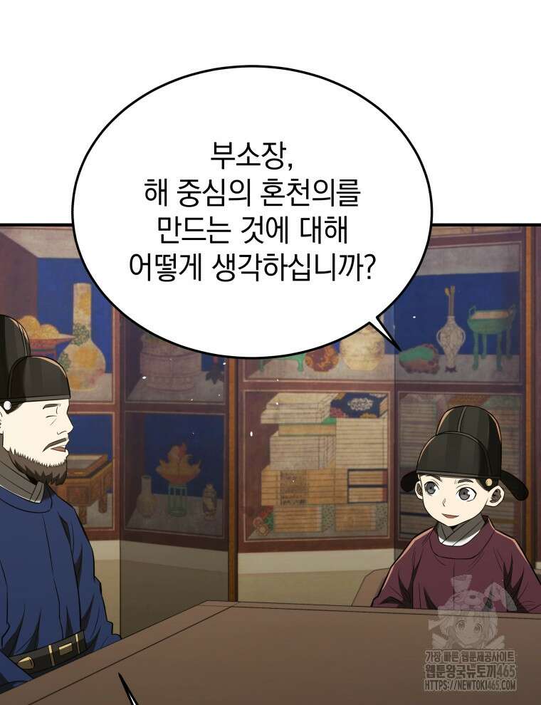 블랙기업조선 68화 121