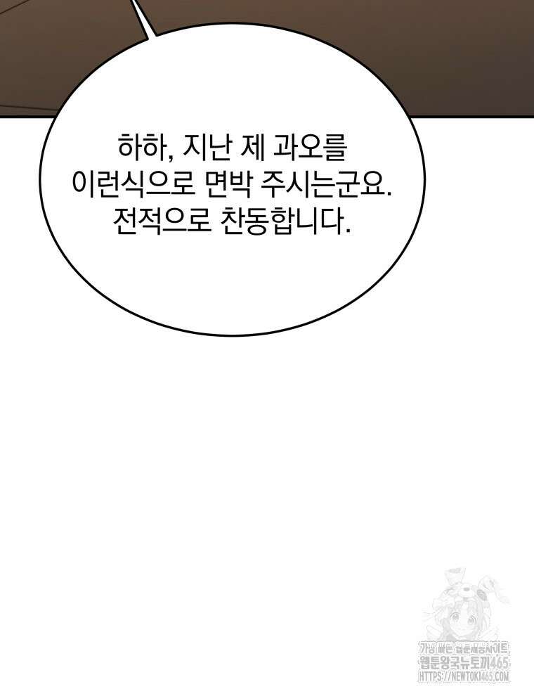 블랙기업조선 68화 122