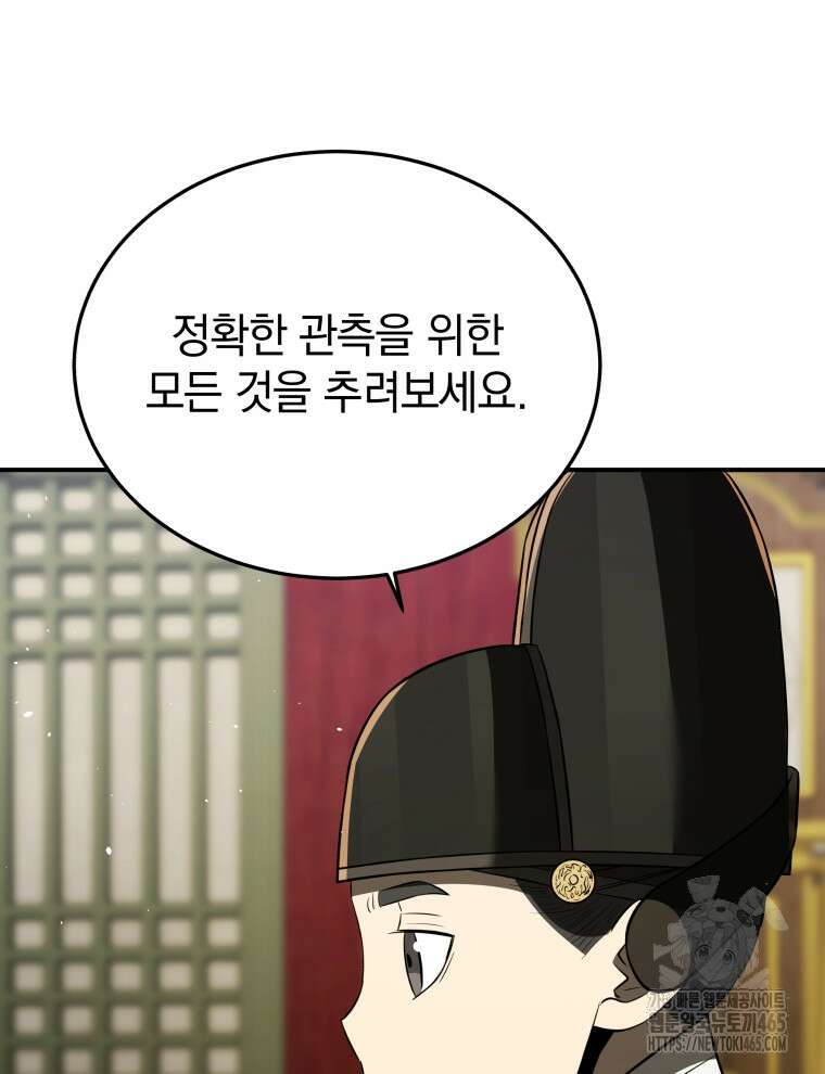 블랙기업조선 68화 123