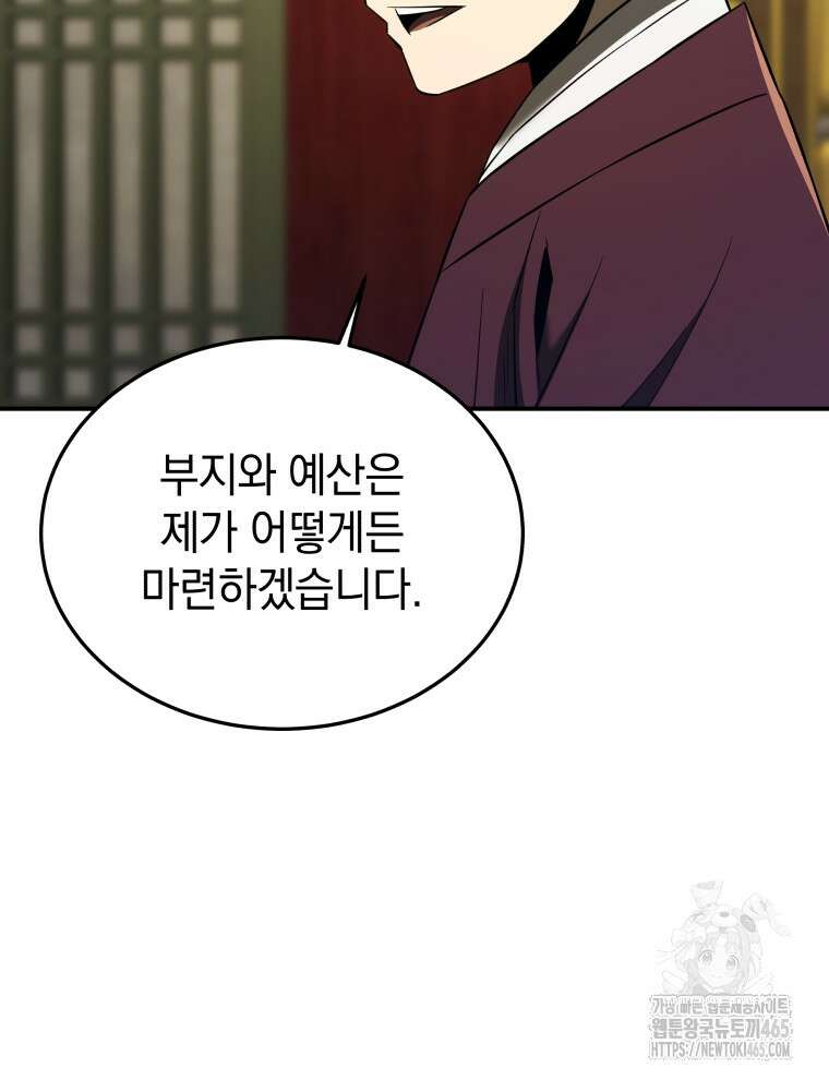 블랙기업조선 68화 124