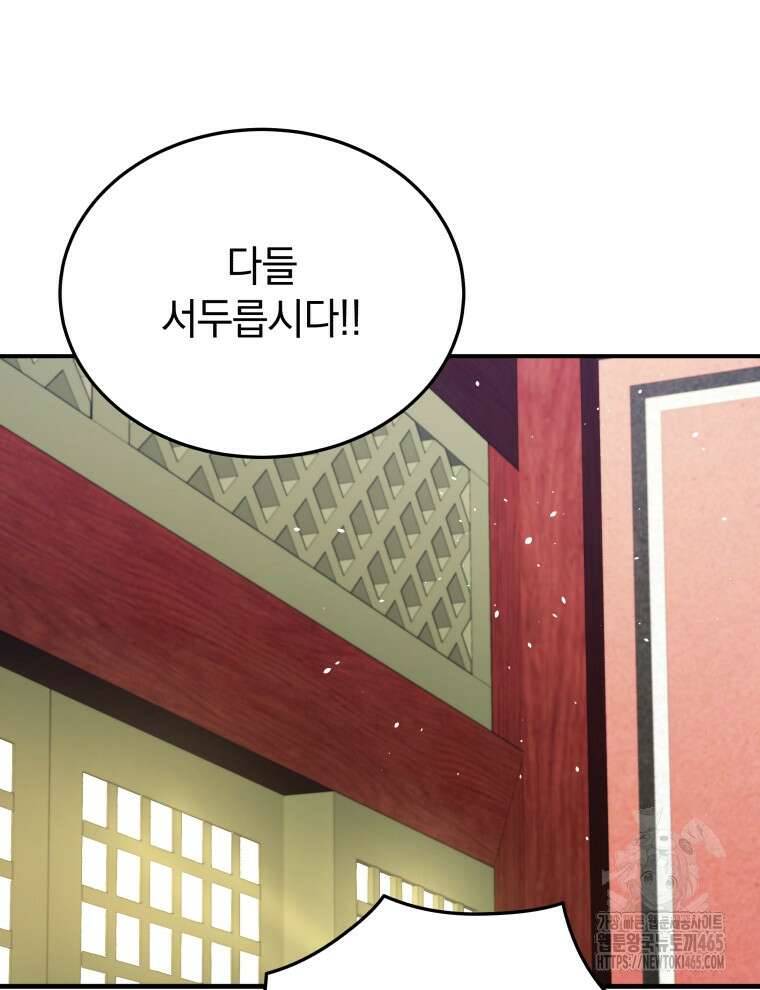 블랙기업조선 68화 125