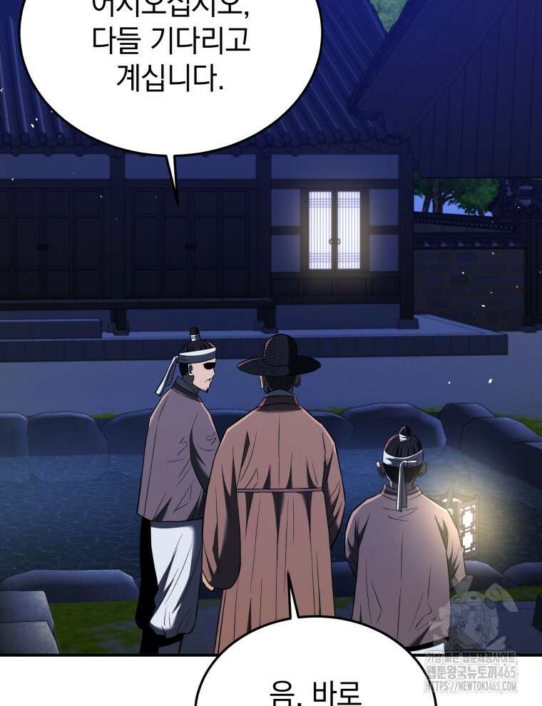 블랙기업조선 68화 137