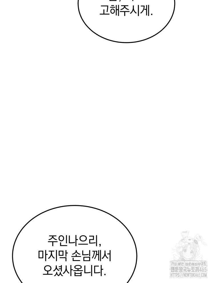 블랙기업조선 68화 138