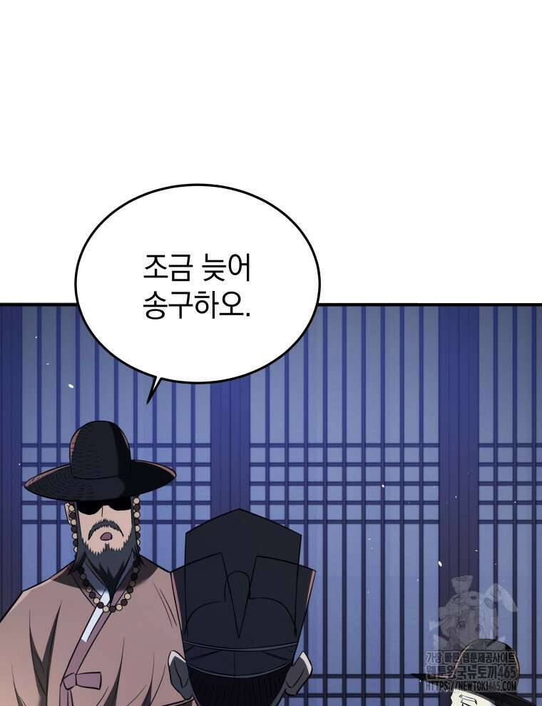 블랙기업조선 68화 141
