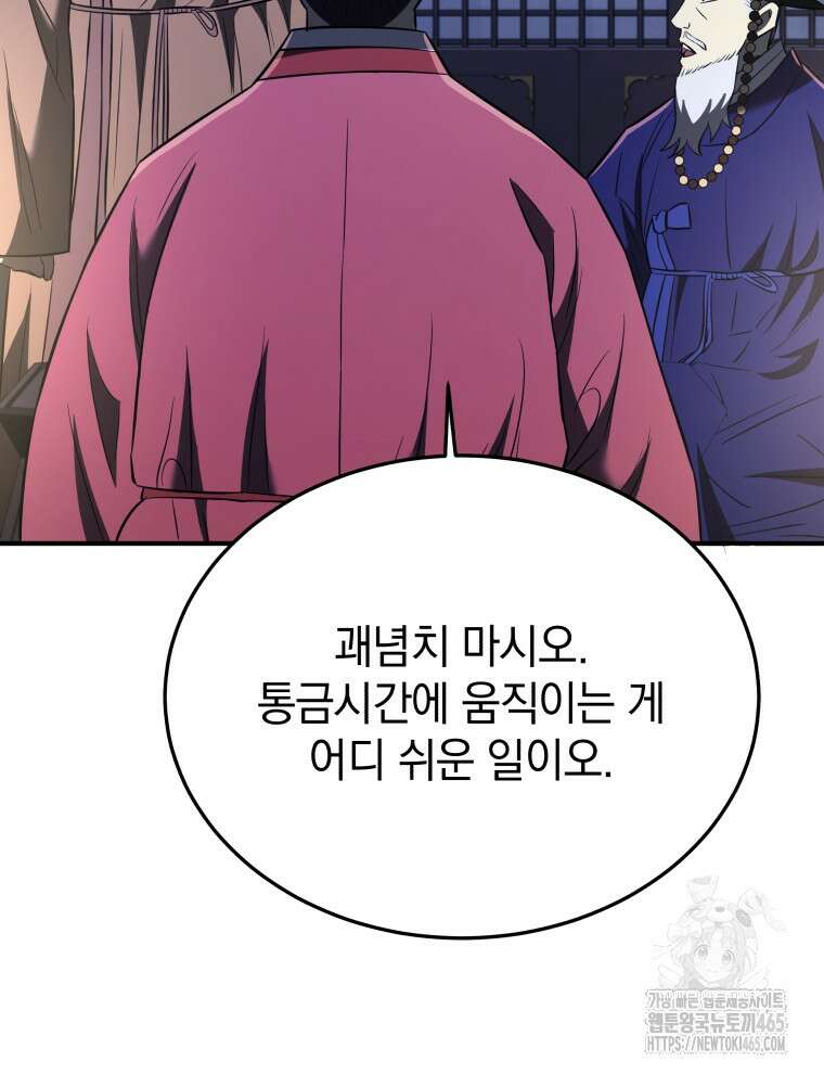 블랙기업조선 68화 142