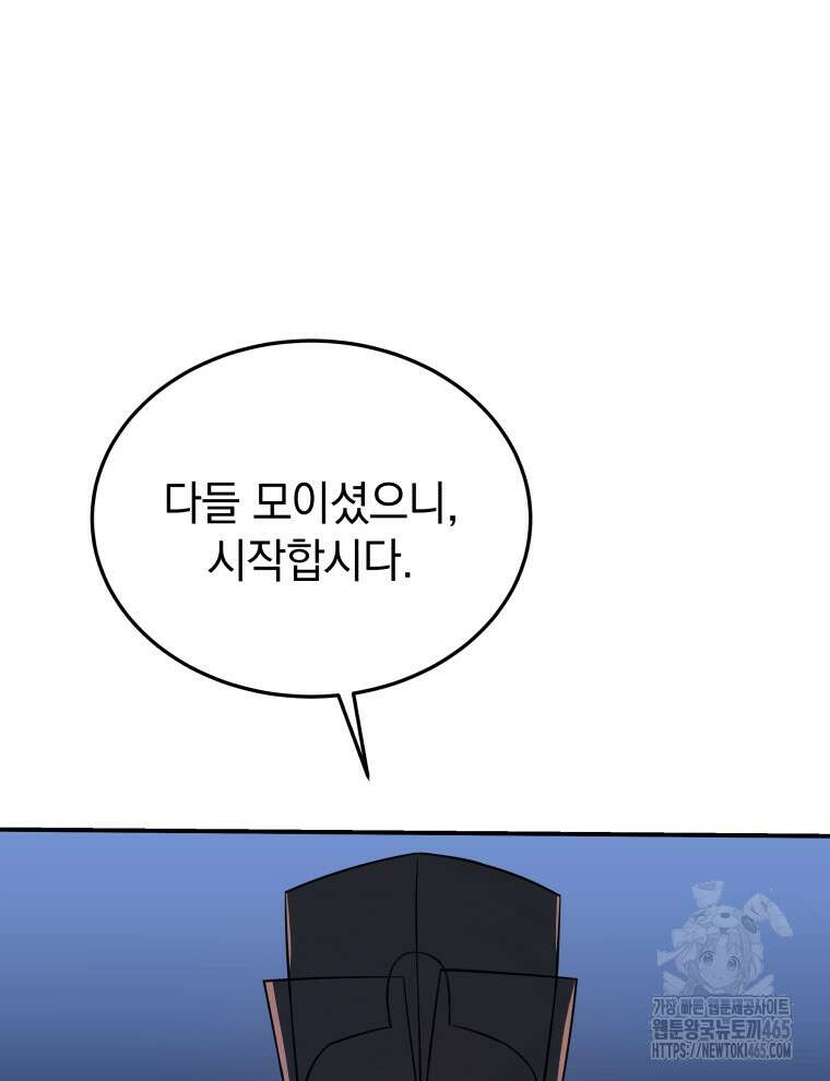 블랙기업조선 68화 143