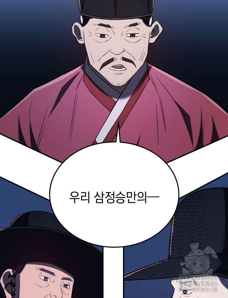 블랙기업조선 68화 144