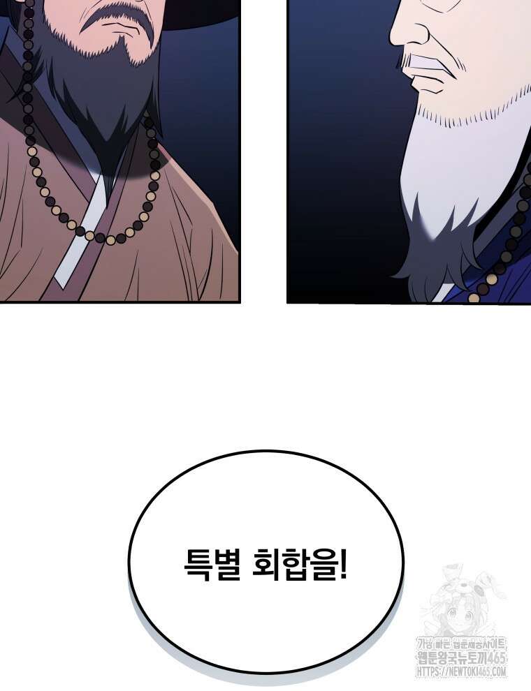 블랙기업조선 68화 145
