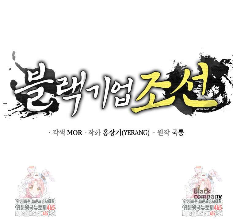 블랙기업조선 68화 147