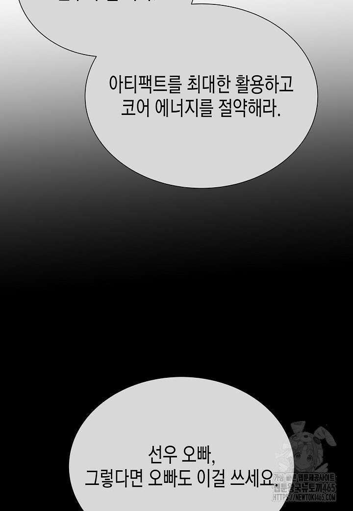 육식주의 헌터 99화 3