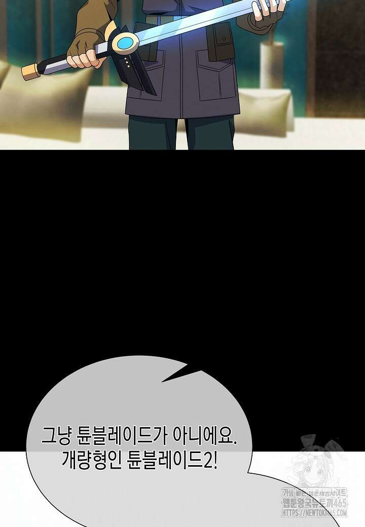 육식주의 헌터 99화 6