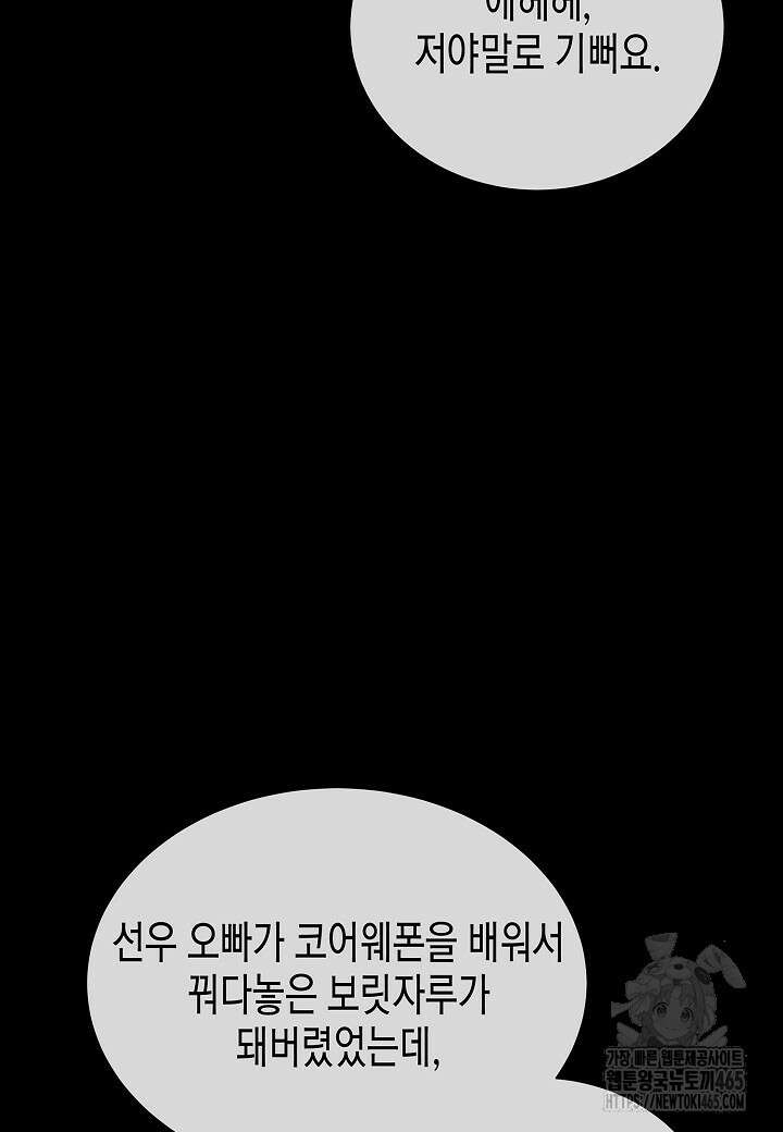 육식주의 헌터 99화 10