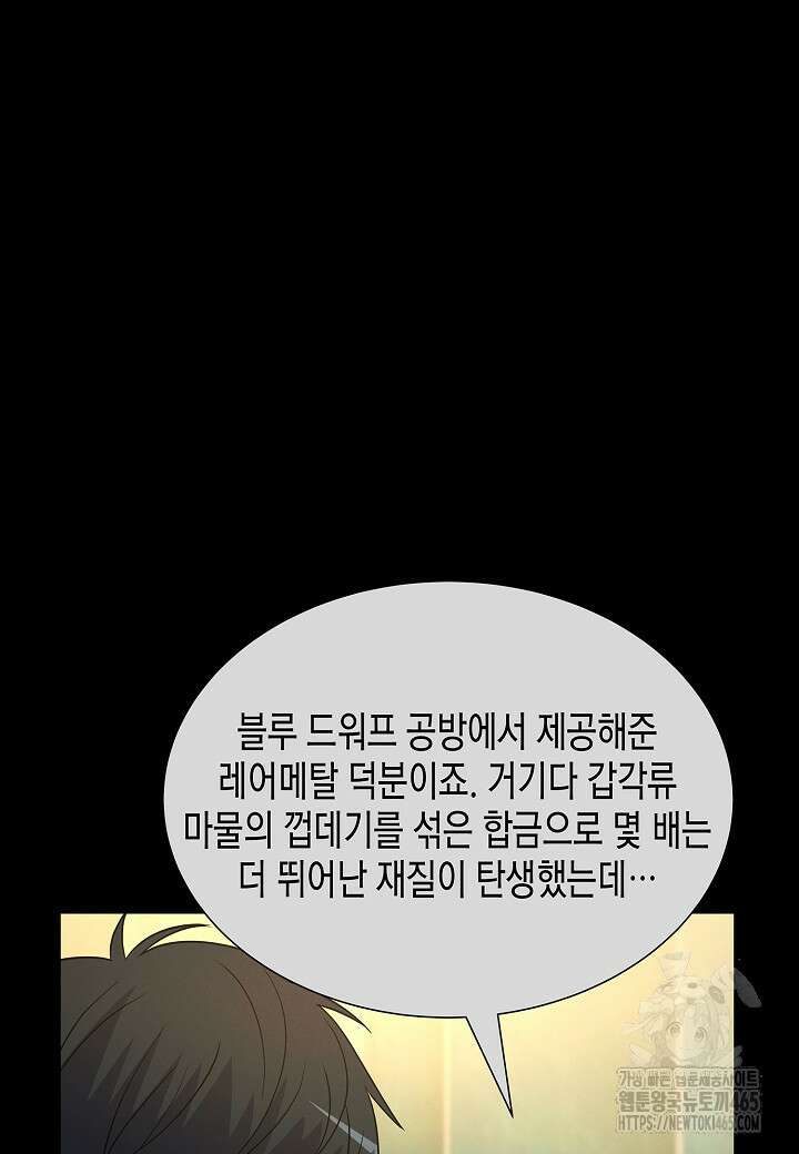 육식주의 헌터 99화 14