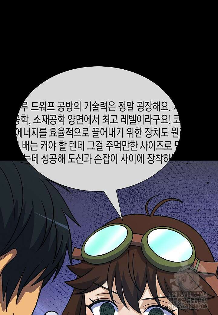 육식주의 헌터 99화 16