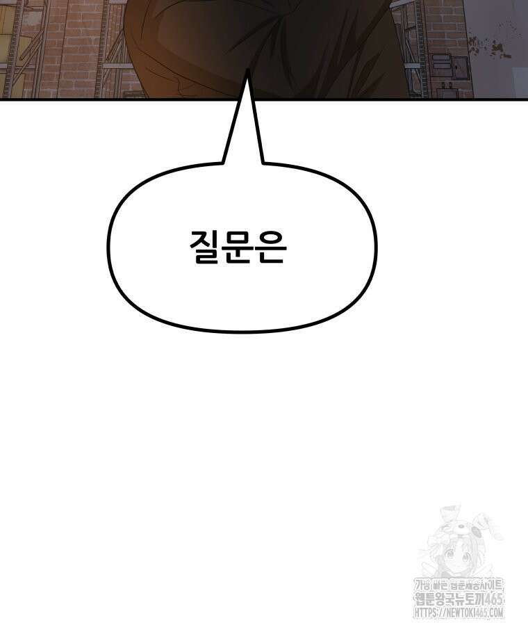가드패스 160화 11