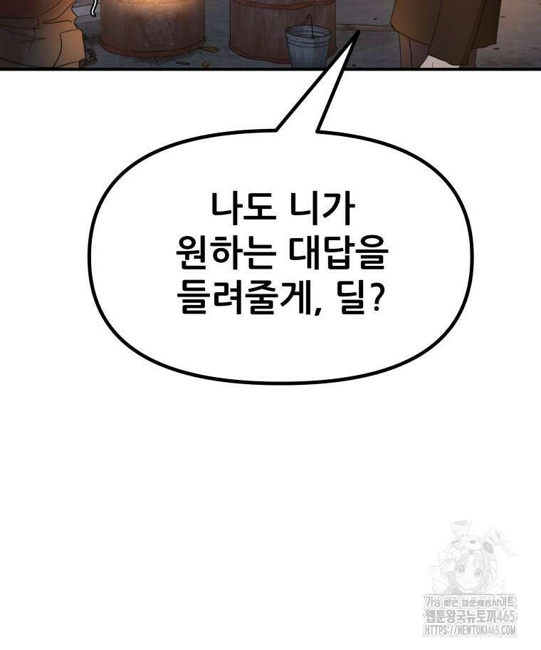 가드패스 160화 15