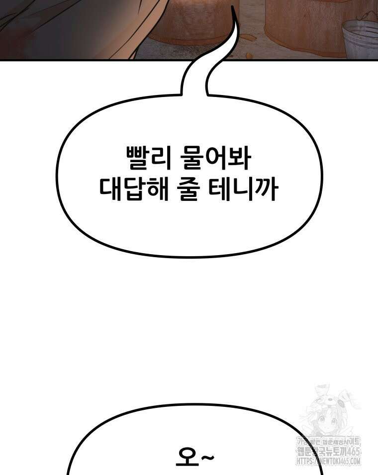 가드패스 160화 17