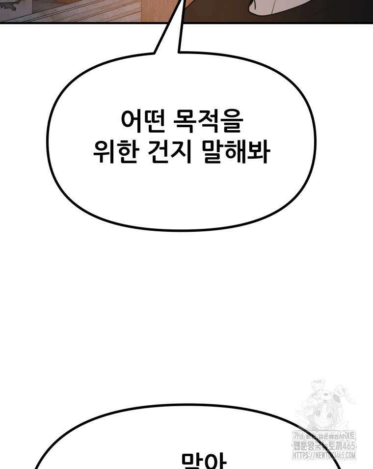 가드패스 160화 21