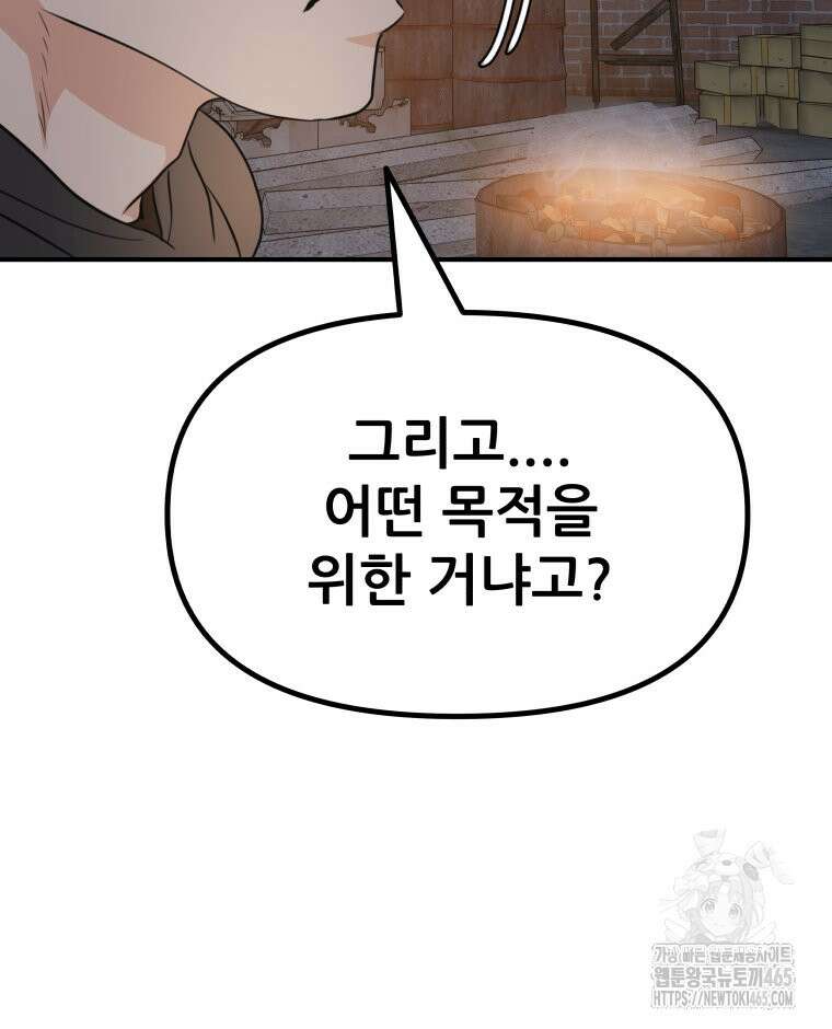가드패스 160화 25