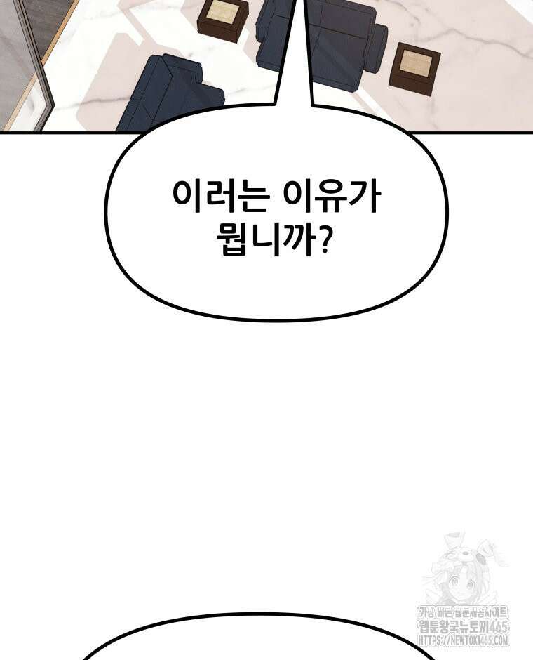 가드패스 160화 29