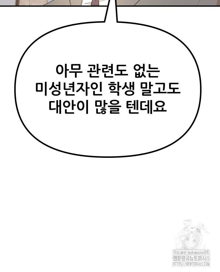 가드패스 160화 31
