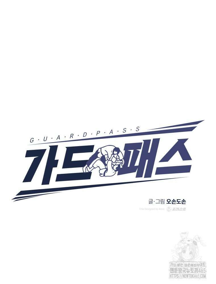가드패스 160화 44