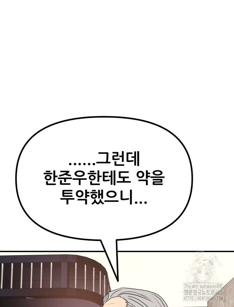 가드패스 160화 46