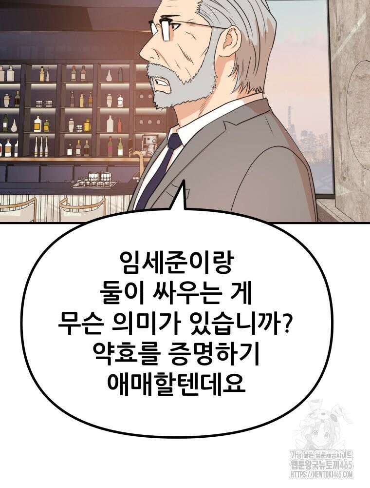가드패스 160화 47