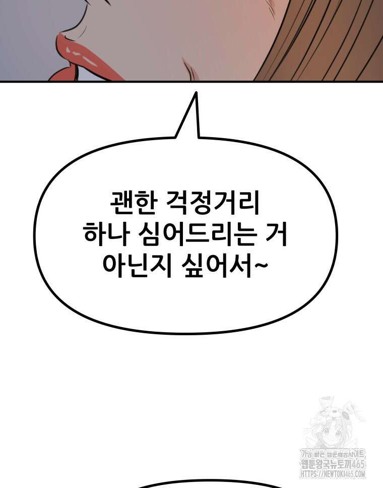 가드패스 160화 51