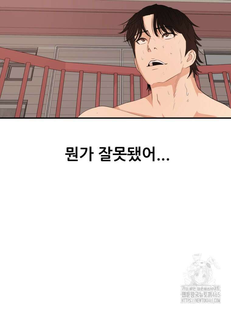 가드패스 160화 61