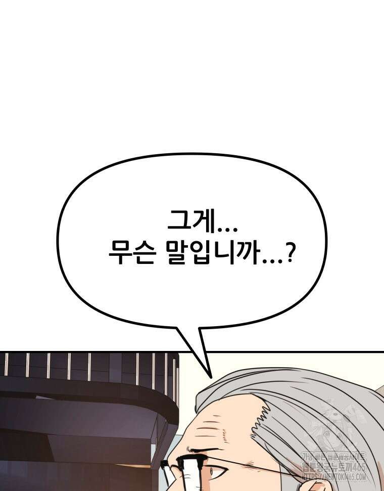 가드패스 160화 62