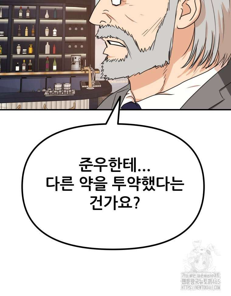 가드패스 160화 63