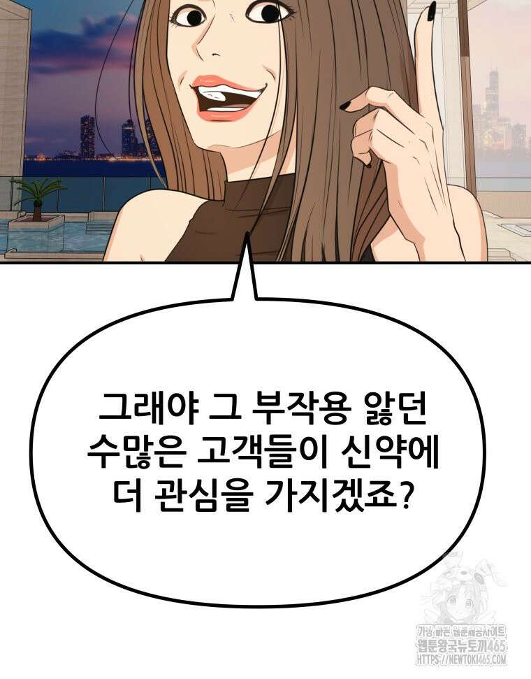 가드패스 160화 65