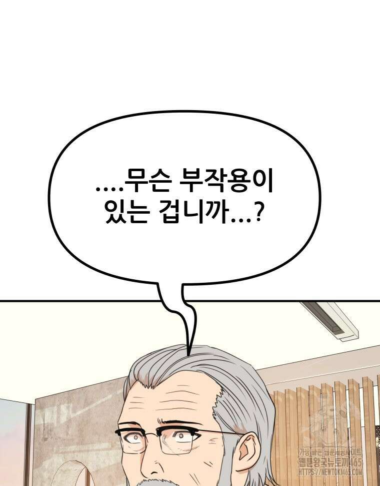 가드패스 160화 66