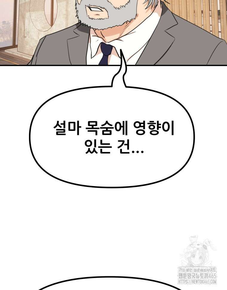 가드패스 160화 67