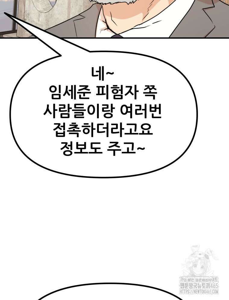 가드패스 160화 73