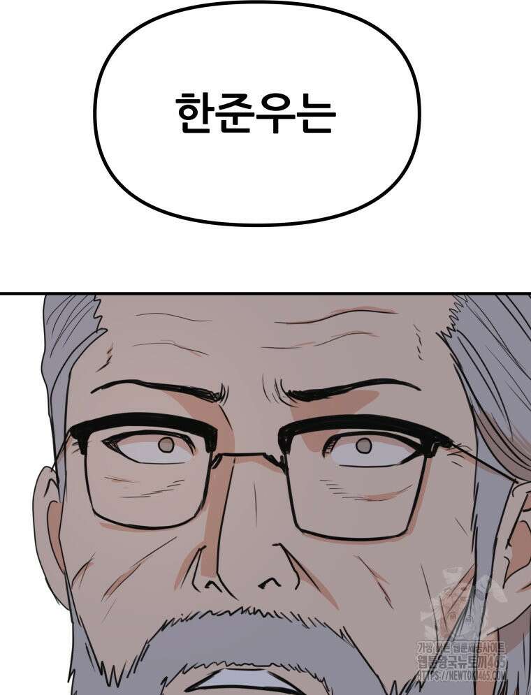 가드패스 160화 76