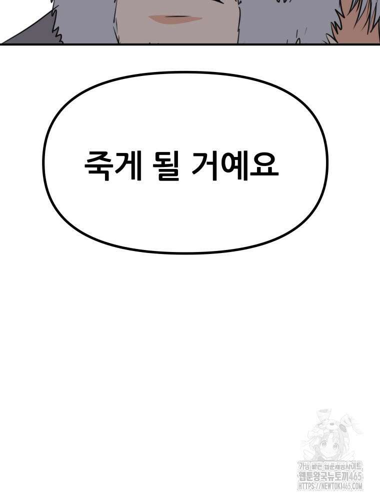 가드패스 160화 77