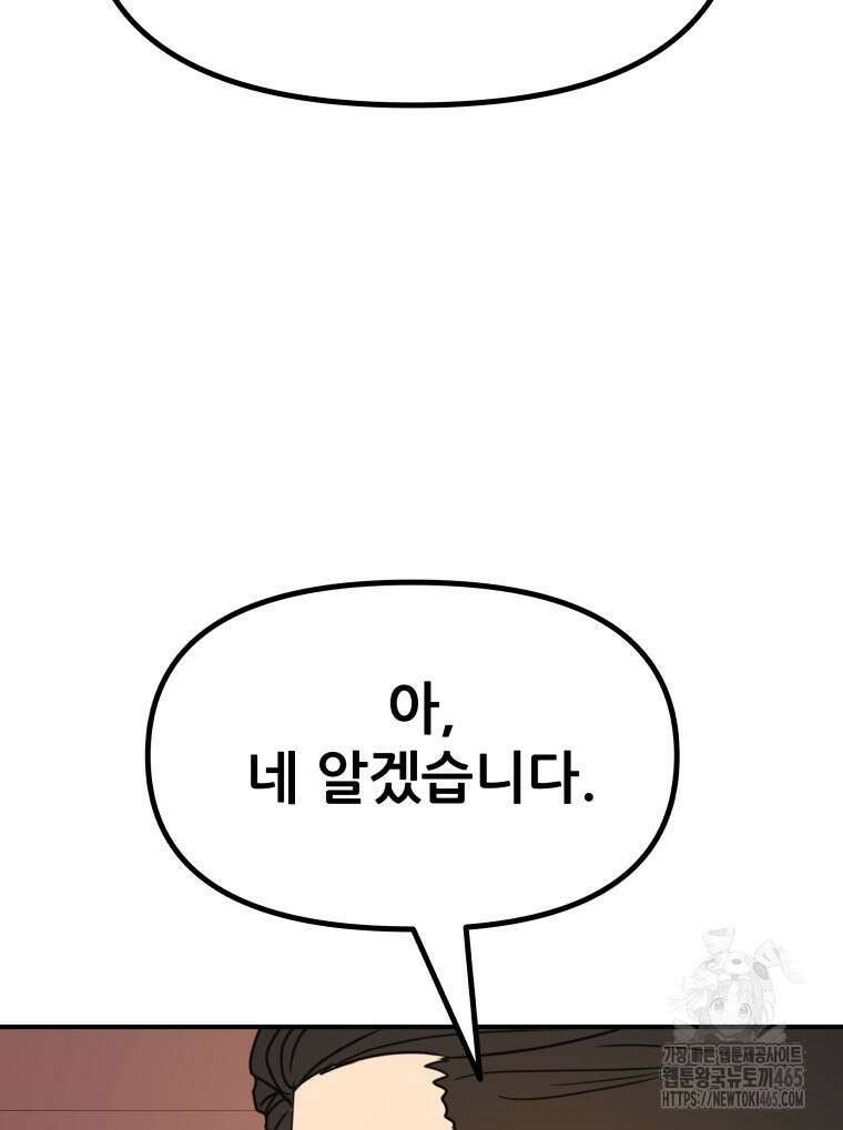 가드패스 160화 81