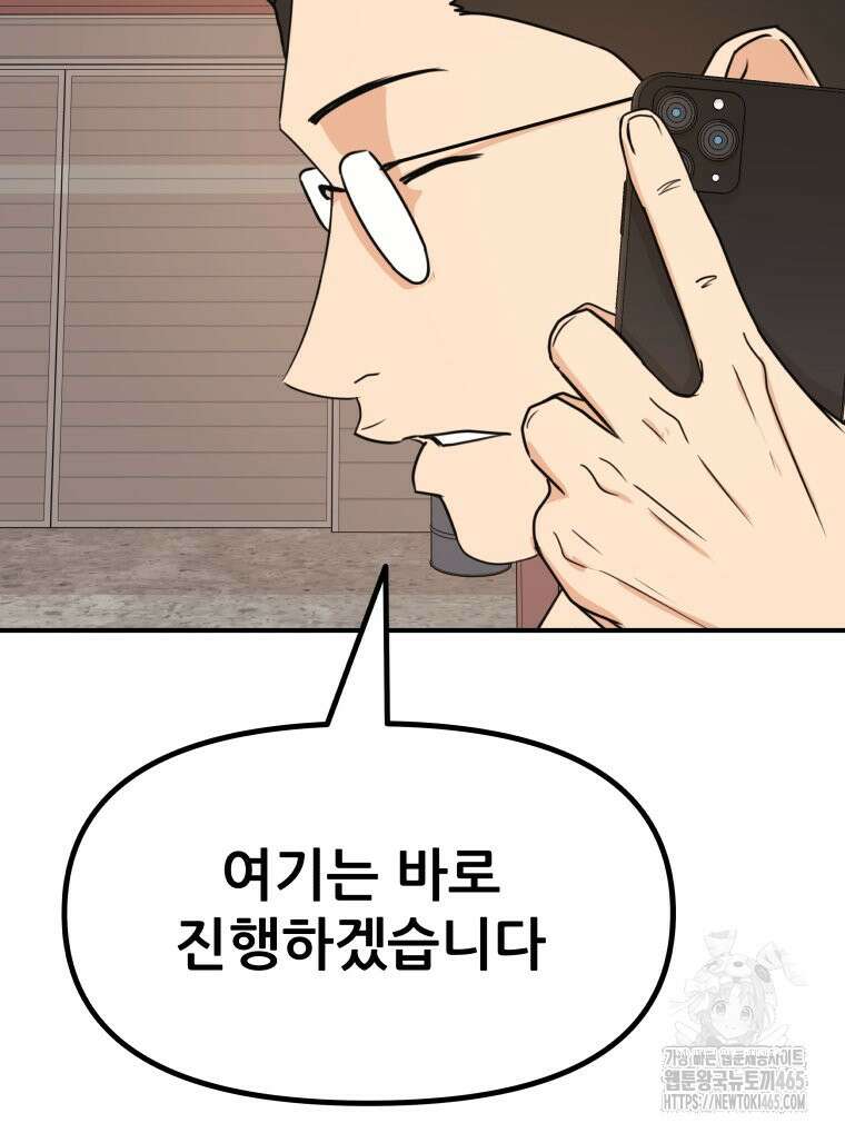 가드패스 160화 82