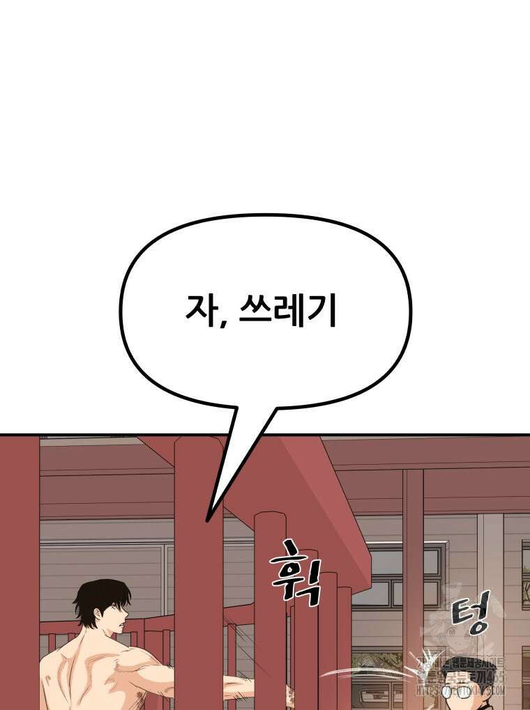 가드패스 160화 83