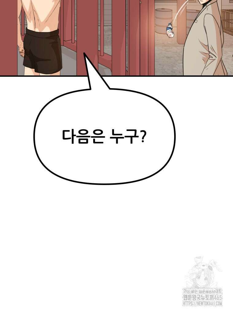 가드패스 160화 84