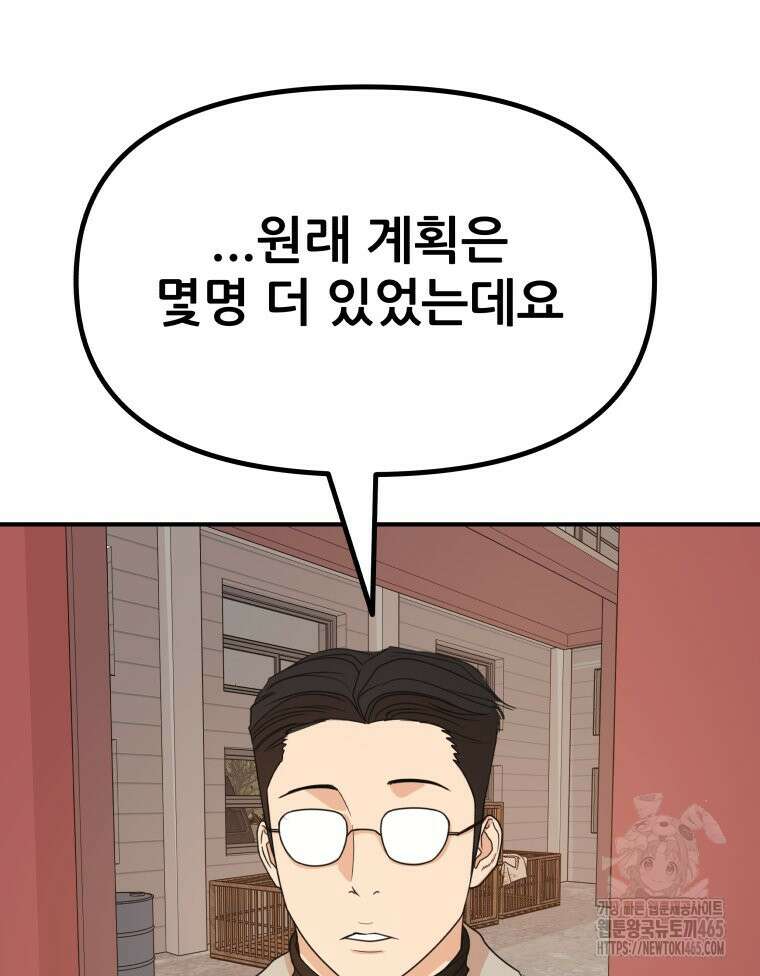 가드패스 160화 85