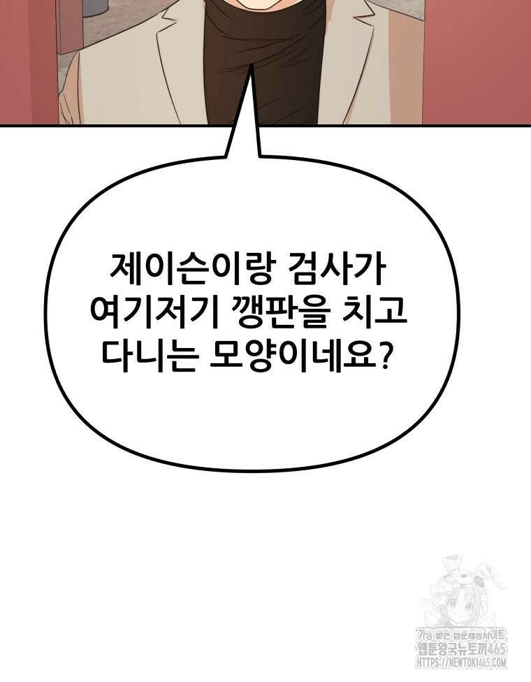 가드패스 160화 86