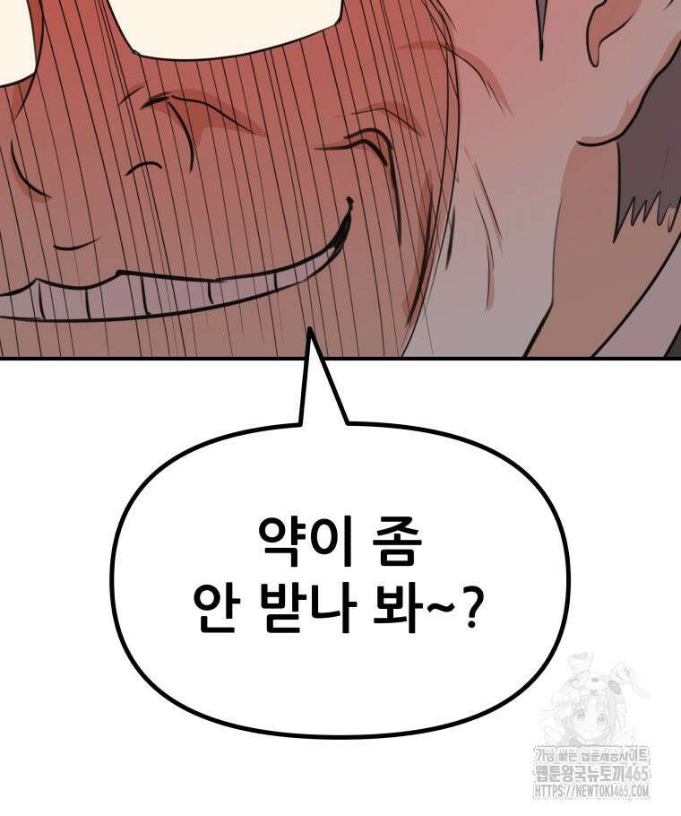 가드패스 160화 96