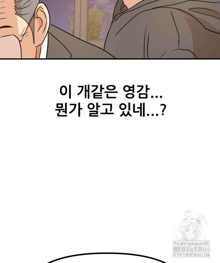 가드패스 160화 98