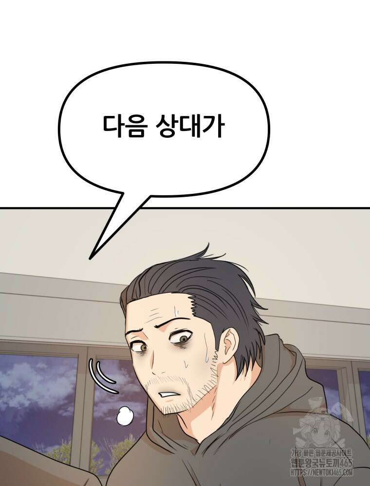 가드패스 160화 101